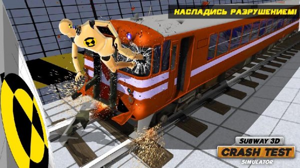 Subway 3D Crash Test Simulator v1.0