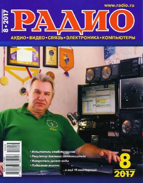 Радио 8 2017