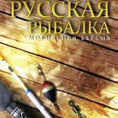 Супер рыбалка