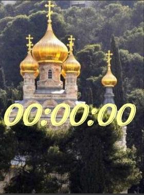 Храм часы опускаются