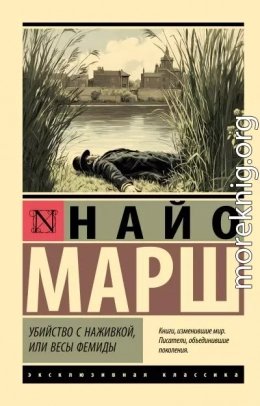 Убийство с наживкой, или Весы Фемиды
