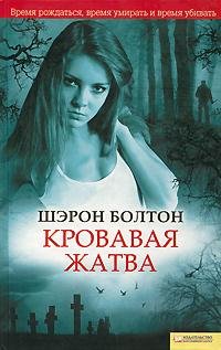 KrovavayaZhatva