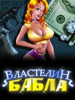 ВЛАСТЕЛИН БАБЛА RUS