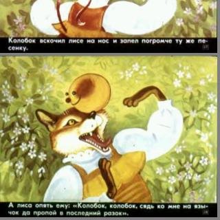 колобок