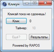 Кликун