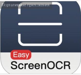 EasyScreenOCR v2.6.0 Multilingual Portable