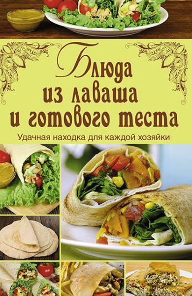 Гагарина Арина. Блюда из лаваша и готового теста