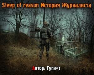 История Журналиста