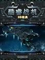 Core Fighter 3D 240x320