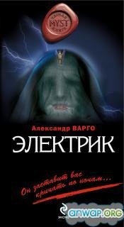 Электрик