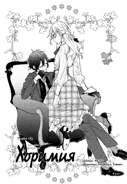Horimiya v13 ch099