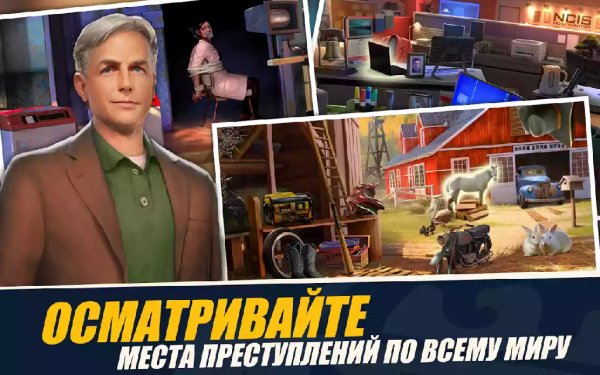 NCIS Hidden Crimes 1.12.5