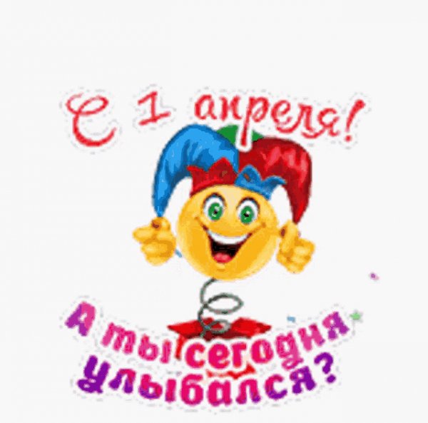 ДеНь СмЕхА