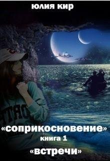 Встречи