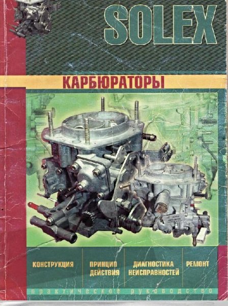 Karbjuratory SOLEX