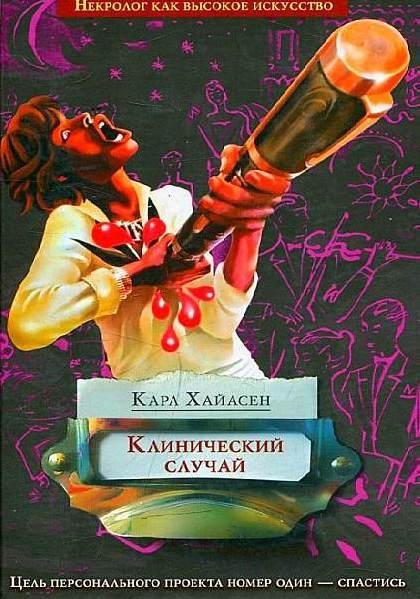 Хайасен Карл