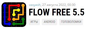 FLOW FREE 5.5 50502