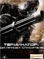 Terminator.Spasenie