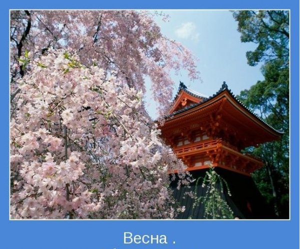 ВЕСНА