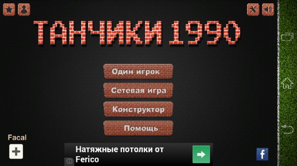 com.ng92.games.tank90hd-1[1]