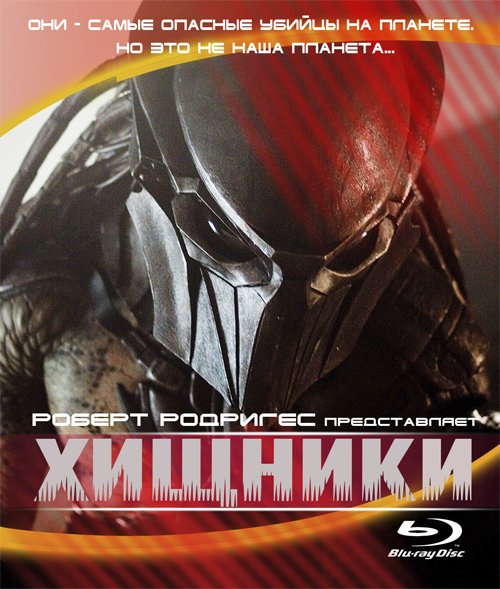 Хищники . Predators (2010)
