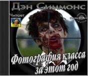 Симмонс Дэн-Фотография класса за этот год