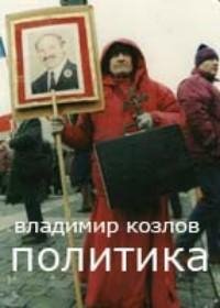 Политика