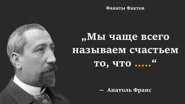 Франс. комедия о человеке