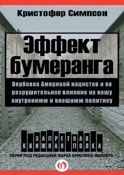 Симпсон. Эффект бумеранга