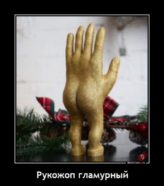 Рукожоп