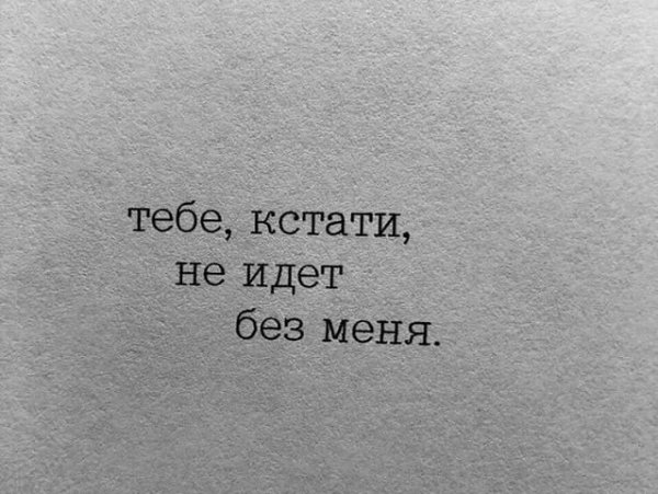 не идет
