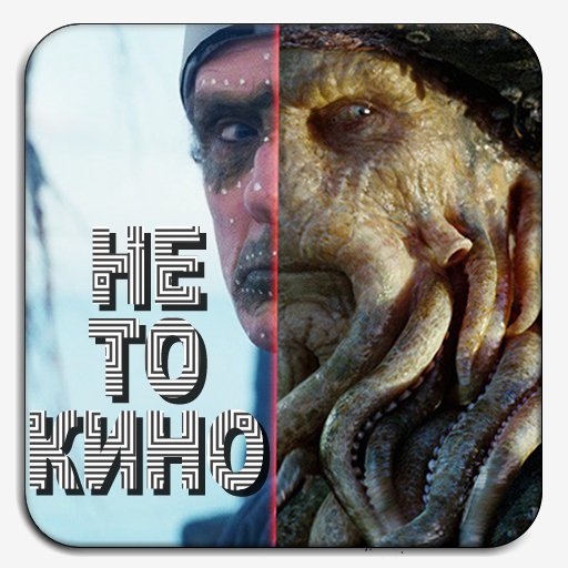 Угадай фильм без спецэффектов