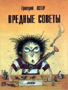 Vrednyie sovetyi