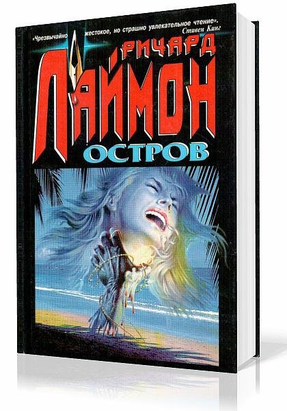 Ричард Лаймон