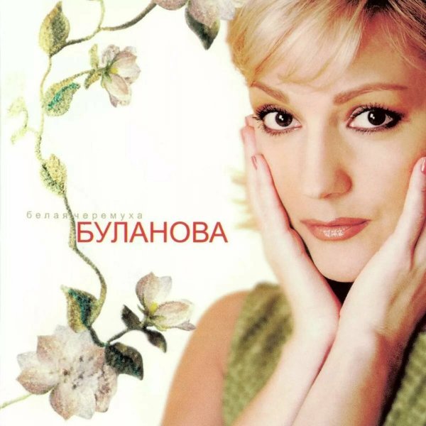 Татьяна Буланова - Зонтик