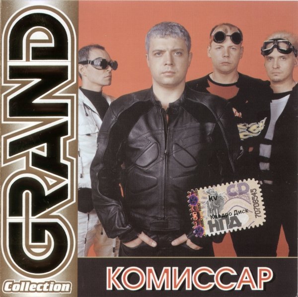 Комиссар - Дисбат