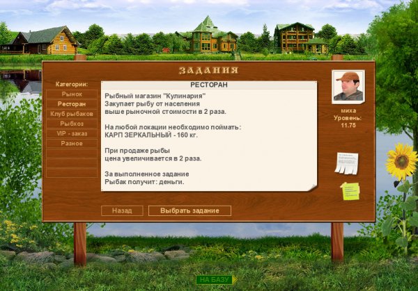 Задания для Нашей рыбалки v2.0