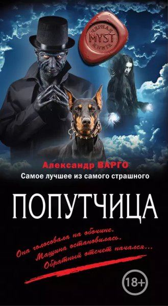 Попутчица.А.Варго