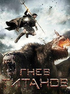 RUS Гнев Титанов 320x240