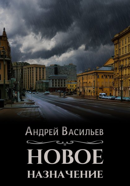 01 novoe naznachenie