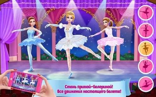 Красавица балерина 1.0.0 mod