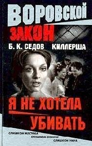 Ya ne hotela ubivatq