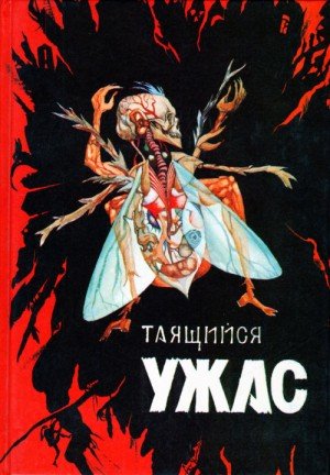 Раф А., Нолан Уильям, Тимперли Розмари, Дерлет Август,...