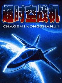 Macross Fighters RUS 240х320