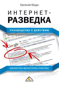 Yuwuk Evgenij - Internet-razvedka Rukovo