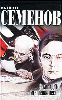 СЕМЕНОВ