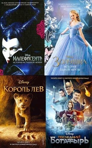 Уолт Дисней. Нерассказанные истории