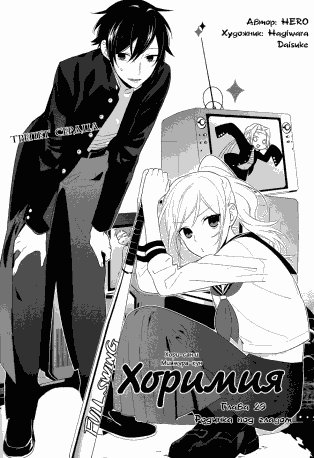 Horimiya v05 ch029