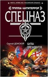 Донской. Битва президентов