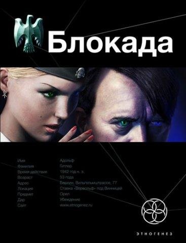 Blokada